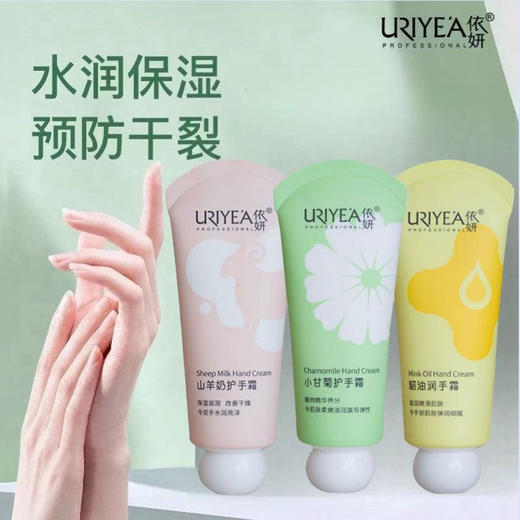 5支  依妍护手霜保湿滋润护肤68g男女通用四季可用秋冬防干裂便携(款式随机或备注) 商品图0