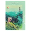 里湖山钓蜂 商品缩略图1