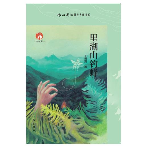 里湖山钓蜂 商品图1