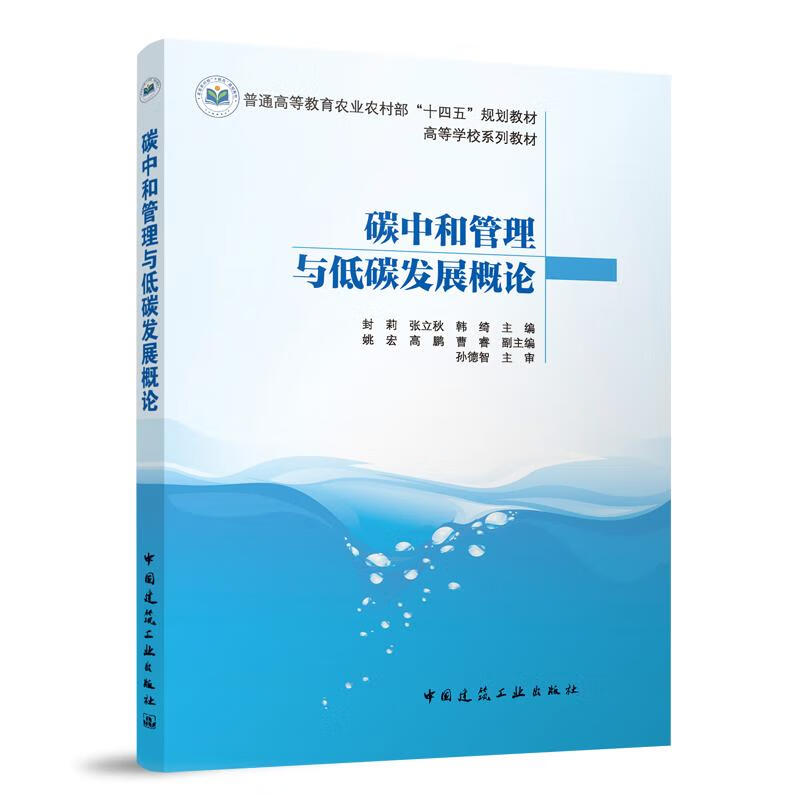 碳中和管理与低碳发展概论