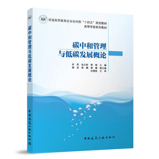 碳中和管理与低碳发展概论 商品图0