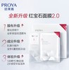 珀莱雅红宝石面膜2.0（5片装） 商品缩略图0