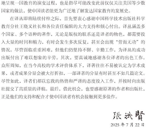 美国教育史——学校教育与社会变迁（第6版） 商品图3
