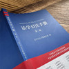 法学引注手册（第二版） 法学引注手册编写组 编 北京大学出版社 商品缩略图3
