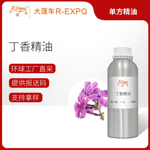 丁香精油 蒸馏萃取单方精油 原料批发护理按摩美容院配方调香 商品图0