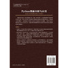 Python数据分析与应用 商品缩略图2