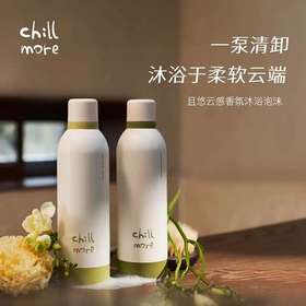 4楼Eubelle欧蓓 Chillmore且悠云感香氛沐浴泡沫260ml 氨基酸温和 吊牌价：119元 活动价：109元