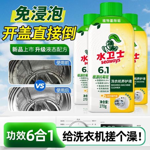 水卫士洗衣机清洗剂除垢剂滚筒清洁剂去污除菌消臭清洁神器270g 商品图5