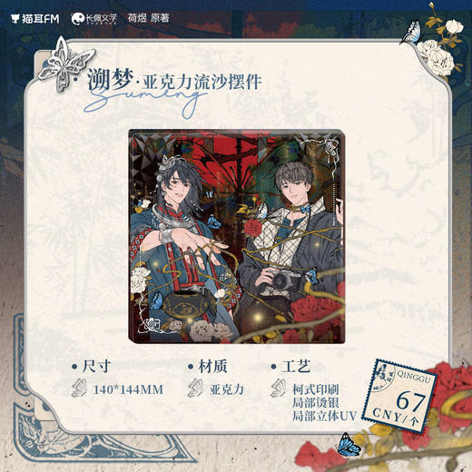 【现货】猫耳FM 情蛊-缠绕 溯梦 广播剧 系列周边   商品图2