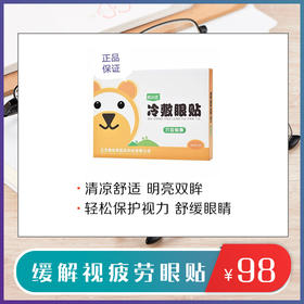 缓解视疲劳眼贴