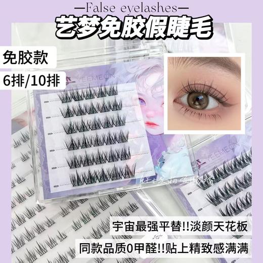 3秒贴好  艺梦假睫毛  新手友好免胶轻松卸  水冲风吹不掉 持久一整天 送镊子 商品图2