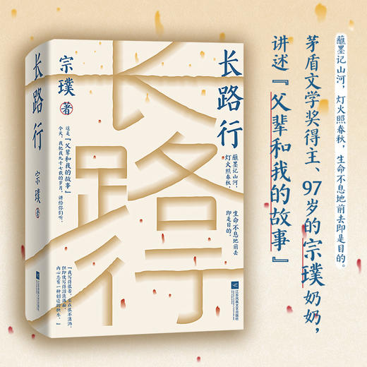 【冯友兰之女宗璞作品】长路行 商品图1