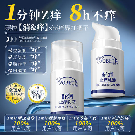 悠贝特舒润止痒乳液 商品图1