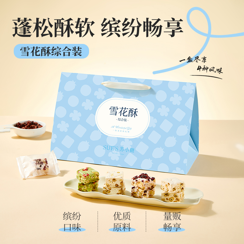 雪花酥4口味混合装400g/盒