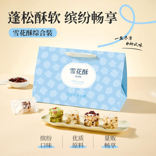 雪花酥4口味混合装400g/盒 商品图0