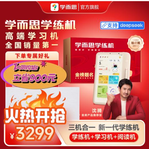 【限量补立省900元 1人1次】学而思学练机 学而思学练一体机 小学初中高中通用智能AI答疑辅导大屏护眼儿童学生家教机学练机 | 学而思学练机智能学习平板学习机学练机阅读机三机合一类纸大屏护眼家教机 商品图9