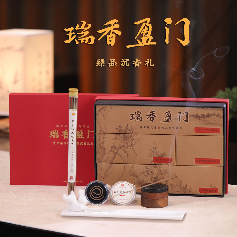 「瑞香盈门」沉香线香礼盒丨以香载情，致意古今