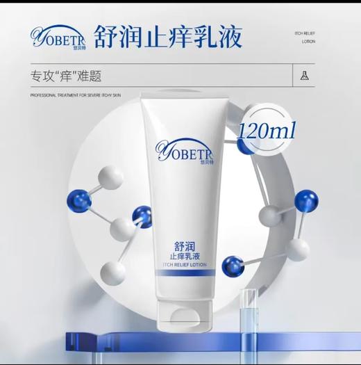 悠贝特舒润止痒乳液 商品图8