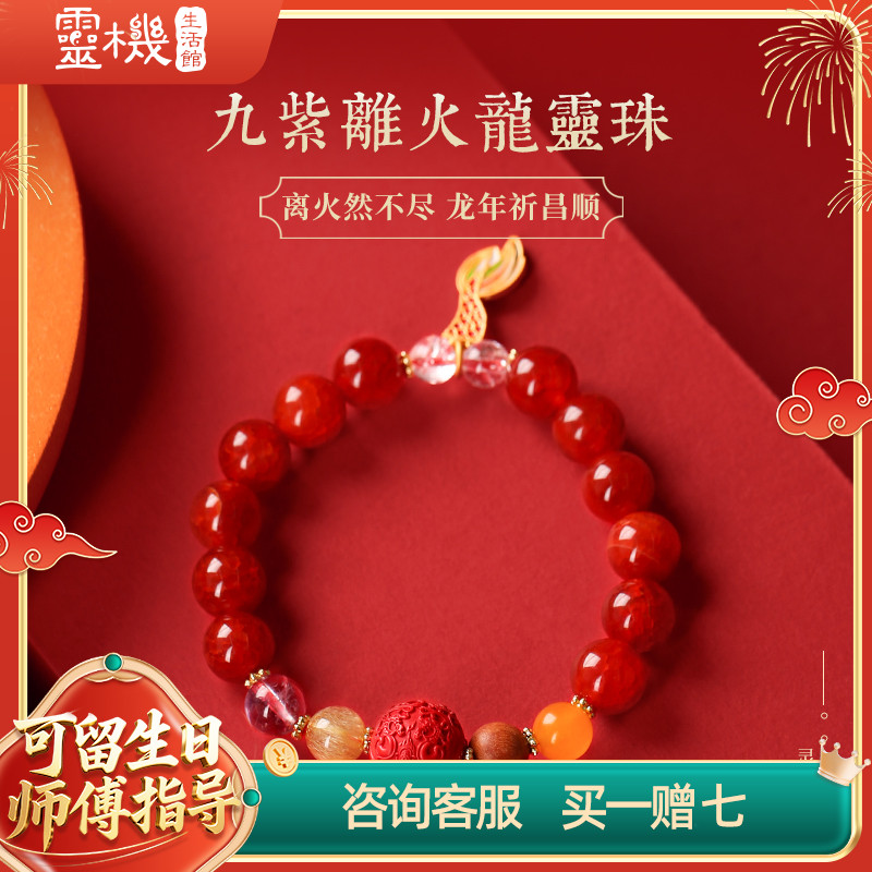 【祈愿吉品】九紫离火龙灵珠手链  红玛瑙