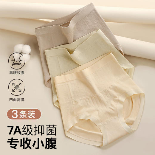 云梦星语 3条装(VIP)【高腰收腹 10A抑菌纯棉裆】3条透气无痕收小肚子女士内裤 商品图9