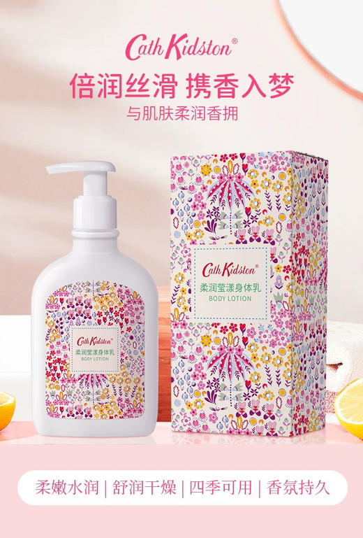 Cath Kidston柔润莹漾身体乳252ml 商品图4