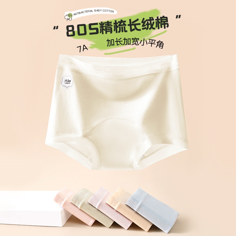【轻梵 小平角7A内裤】80S精梳棉 立体包臀 舒适高弹力 加宽加长底裆 纯棉平角内裤