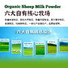 神果 有机全脂羊奶粉 300g/盒【20g*15袋】 商品缩略图3
