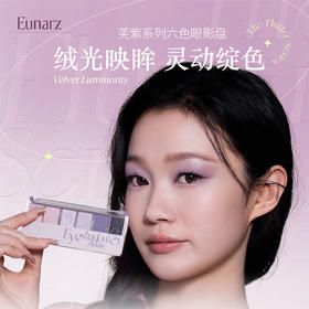 又姿芙紫系列六色眼眼影-纪念日百货门店同款166597530