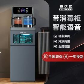 家用电器-安达尔茶吧机 家用下置水桶智能语音一体机冷热两用茶吧机