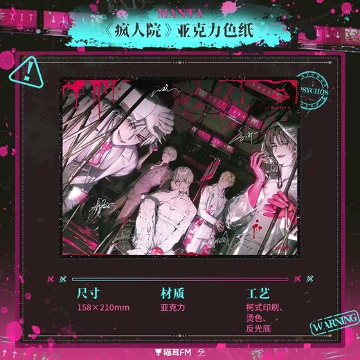 【现货】猫耳FM MANTA 《疯人院》系列周边  商品图2