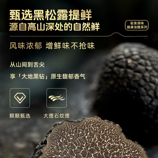 【馥郁鲜香】草牧里 黑松露油醋汁 270g/瓶 咸鲜可口香醇浓郁 商品图1