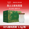 【燕太太】80%鲜炖精炖燕窝礼盒45g*7瓶（投料1.5g） 孕妇滋补即食燕窝送礼 商品缩略图0