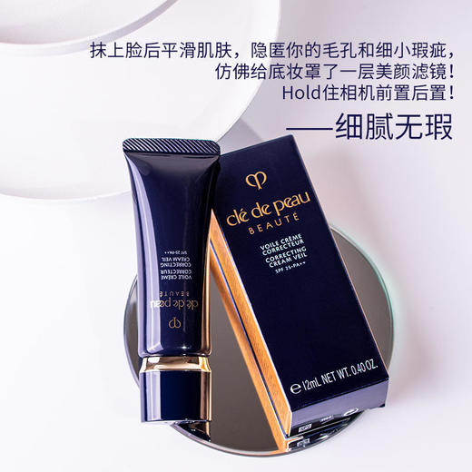 CPB肌肤之钥妆前乳-长管 小样 12ml 商品图1