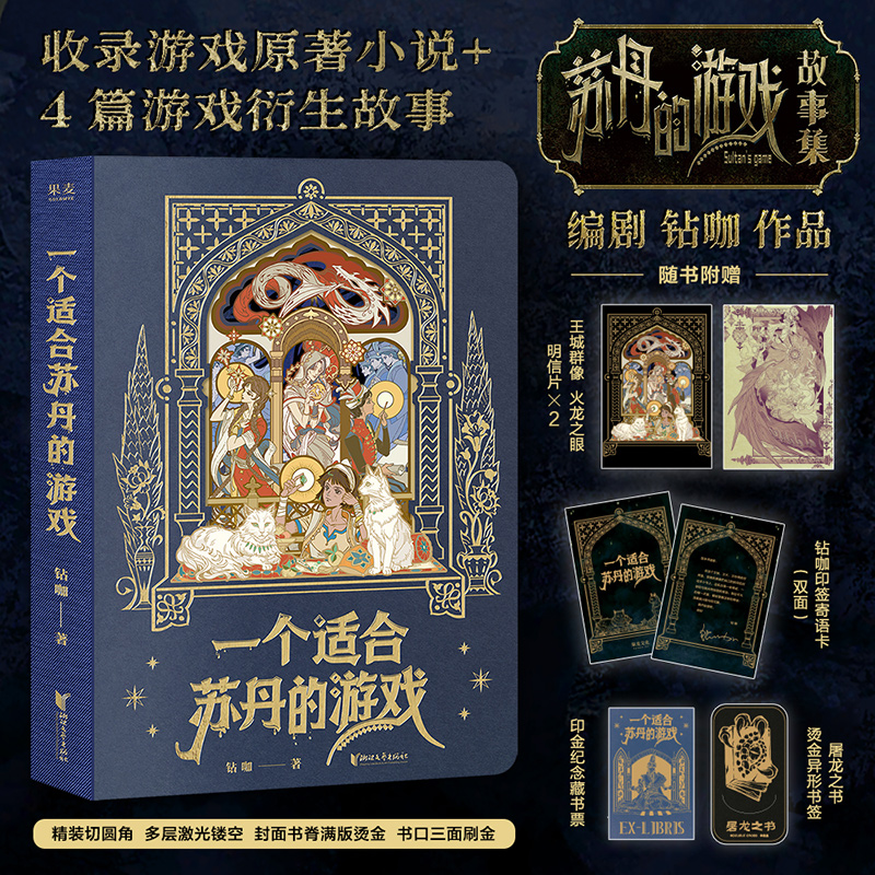 《一个适合苏丹的游戏》现象级国产单机游戏《苏丹的游戏》故事集