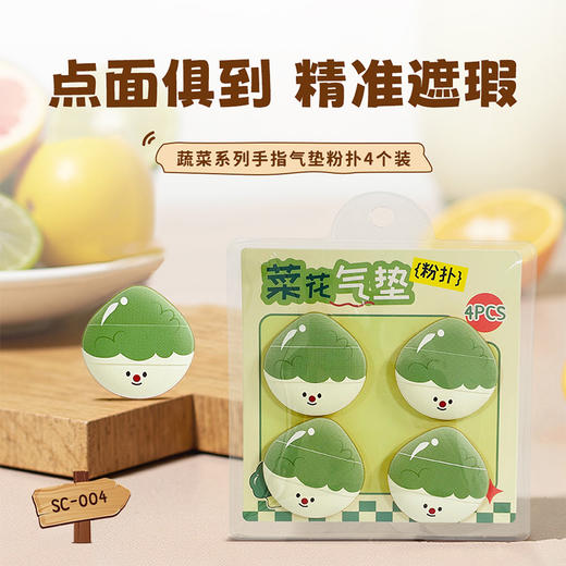 蔬菜手指气垫粉扑-纪念日百货门店同款166494004 商品图2