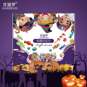 甘滋罗纯可可脂松露巧克力 310g/盒 新西兰进口奶源 西非可可粉 多种口味 万圣节/圣诞节礼盒
