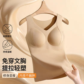 星梦摇曳 打底背心(VIP)【提拉塑型 免穿文胸】带胸垫无痕磨毛蓄热轻塑女士打底保暖背心