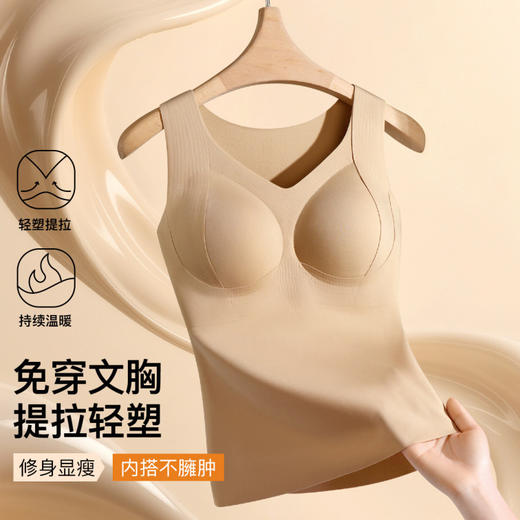 星梦摇曳 打底背心(VIP)【提拉塑型 免穿文胸】带胸垫无痕磨毛蓄热轻塑女士打底保暖背心 商品图0