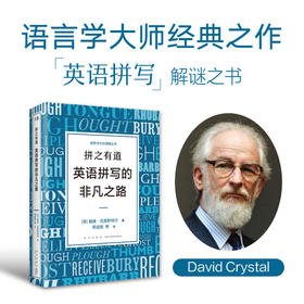 拼之有道 英语拼写的非凡之路