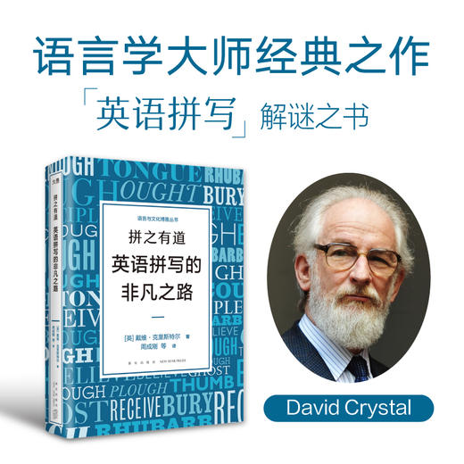 拼之有道 英语拼写的非凡之路 商品图0