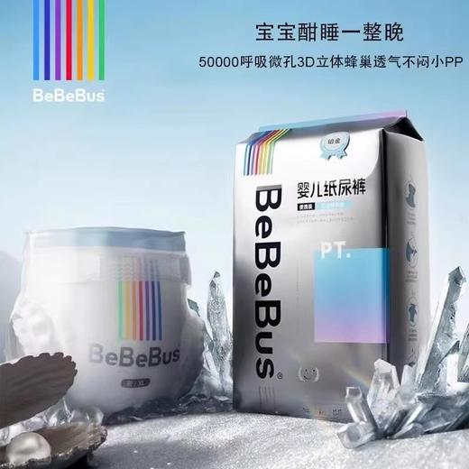 bebebus装仔铂金装纸尿裤拉拉裤 商品图0