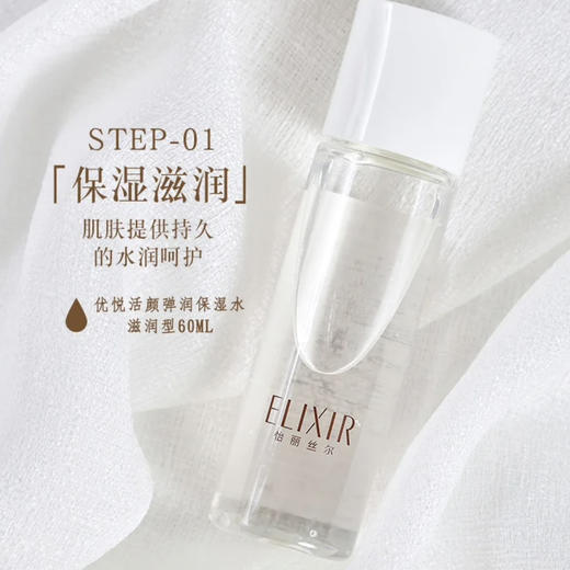 怡丽丝尔 · elixir中样优悦活颜胶原蛋白弹润水乳保湿滋润抗皱套装 水60ml+乳50ml 商品图3