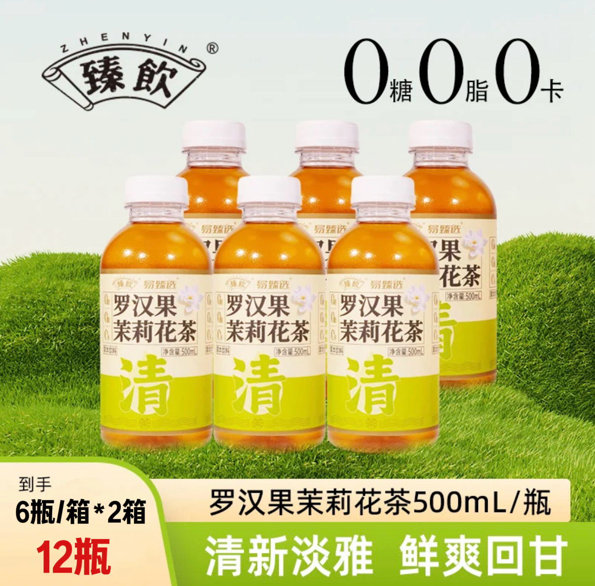 【臻饮-中秋送礼首选】罗汉果双茶组合  到手3箱18瓶*500ml （2箱500ml*6瓶装罗汉果茉莉花茶+1箱500ml*6瓶罗汉果陈皮茶）