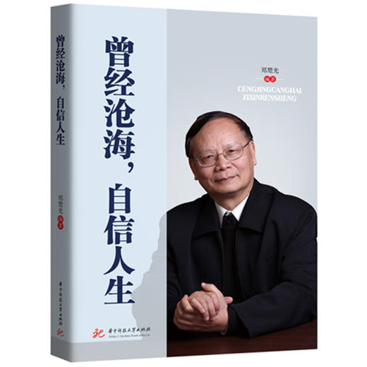 曾经沧海,自信人生 商品图0