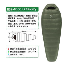 【 599开抢！特价】ANDES MOUNTAIN安地斯橙子鸭绒睡袋户外加厚低温徒步露营保暖羽绒睡袋（专供版）