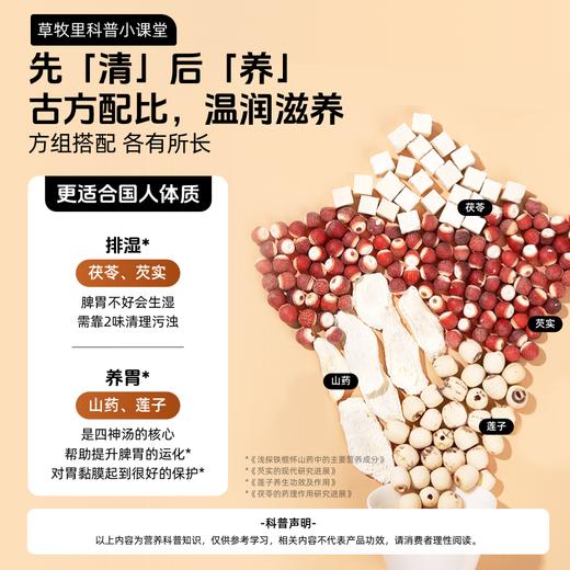 【即食免煮】草牧里 山药四神粉 20g*10条/盒 古方配比温润滋养 商品图2