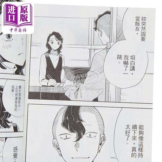 【中商原版】漫画 只是一起吃饭的关系 第1集 さのさくら 我们只是饭搭子 台版漫画书 东立出版 商品图2