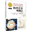 (按需印刷POD版)物理世界奇遇记 商品缩略图0