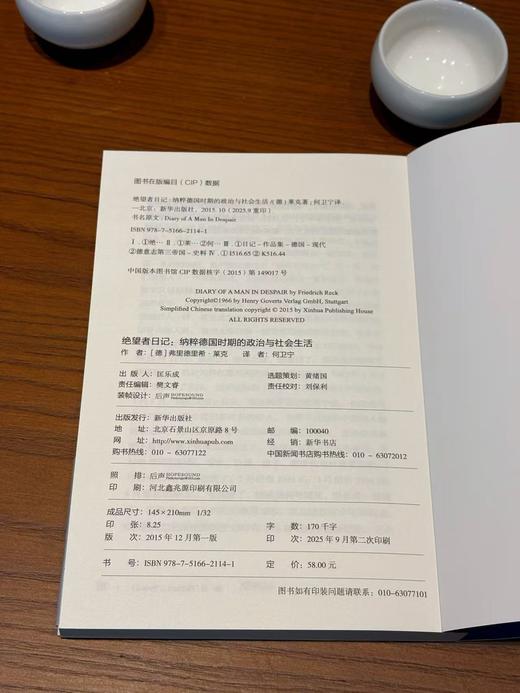 【绝版再版】绝望者日记：纳粹德国时期的政治与社会生活  du家销售 商品图7