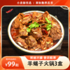 【南京分销】汇柒鲜羊蝎子火锅1.15kg/盒*3盒，精选4-6个月的草饲散养的羔羊，不育肥！吃得好！羊不膻！专业排酸！ 商品缩略图0